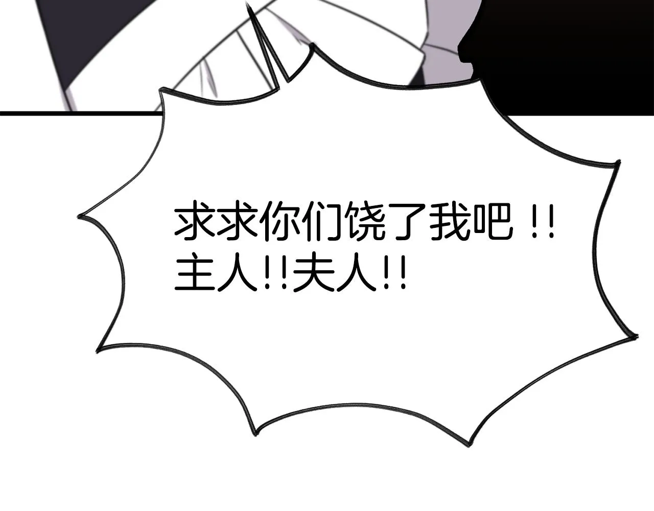 第51话 公爵生气 第56页