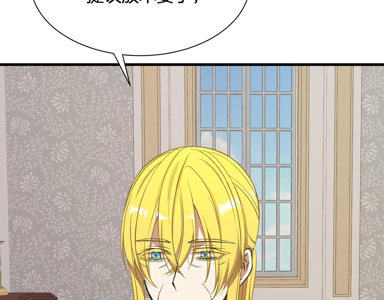 第51话 公爵生气 第68页