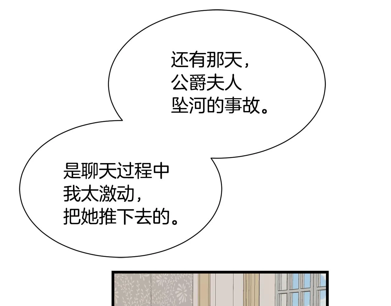 第51话 公爵生气 第83页