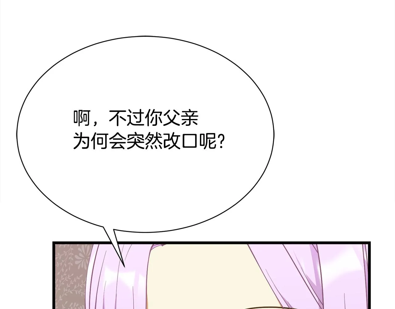 第52话 父亲作证 第18页