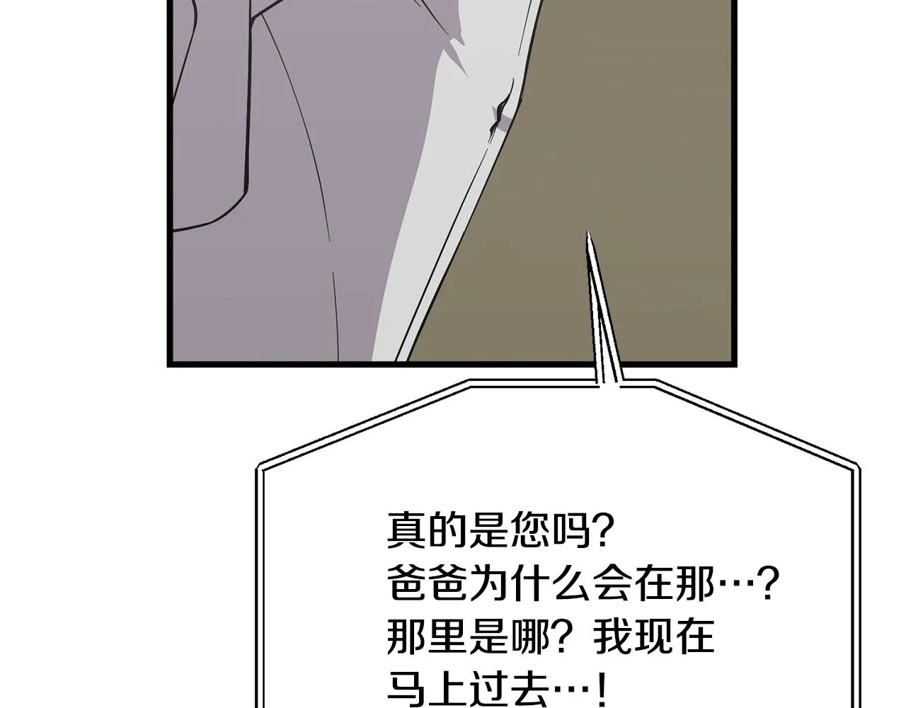 第54话 找到了父亲 第61页