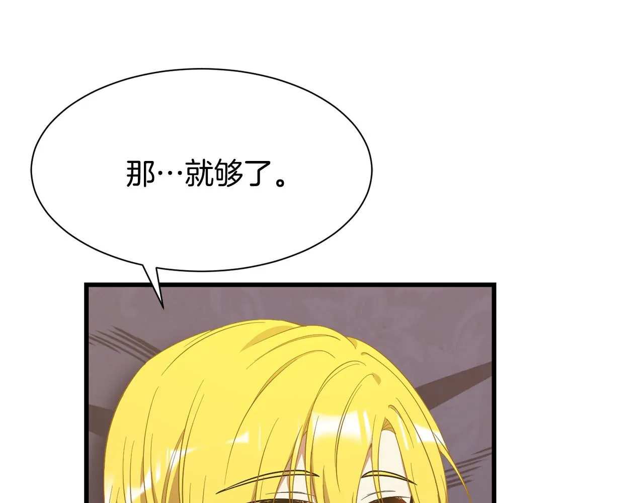 第55话 小神女的迷茫 第32页