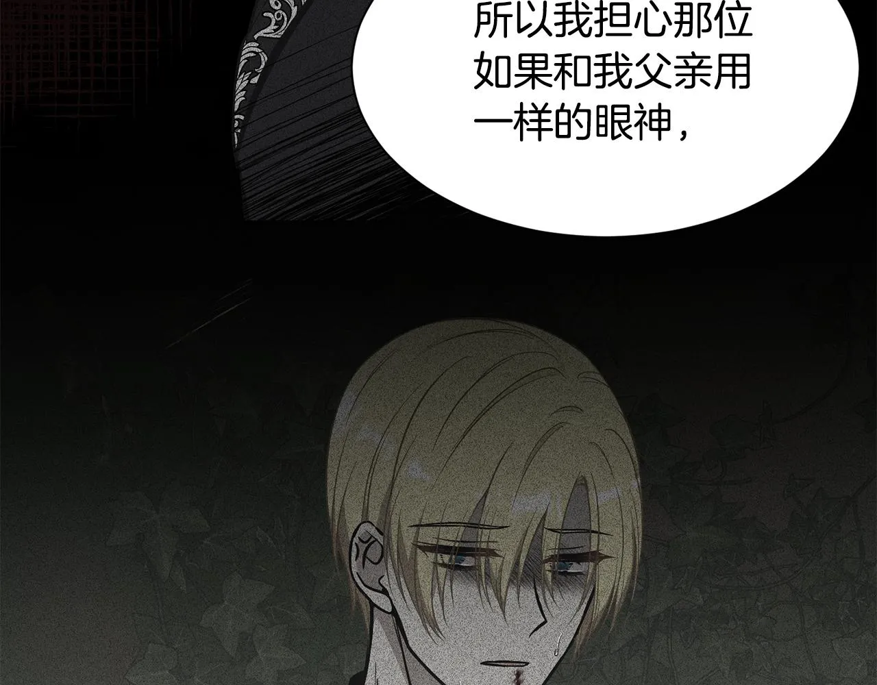 第55话 小神女的迷茫 第39页