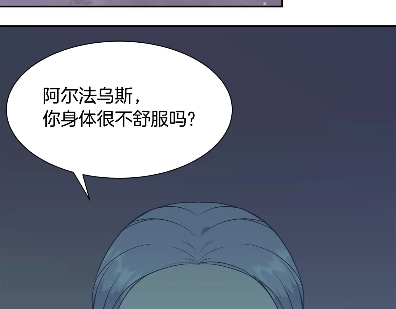 第82话 蛊惑 第6页