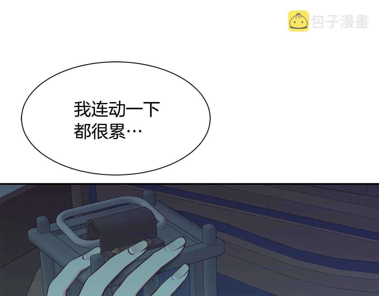 第82话 蛊惑 第12页