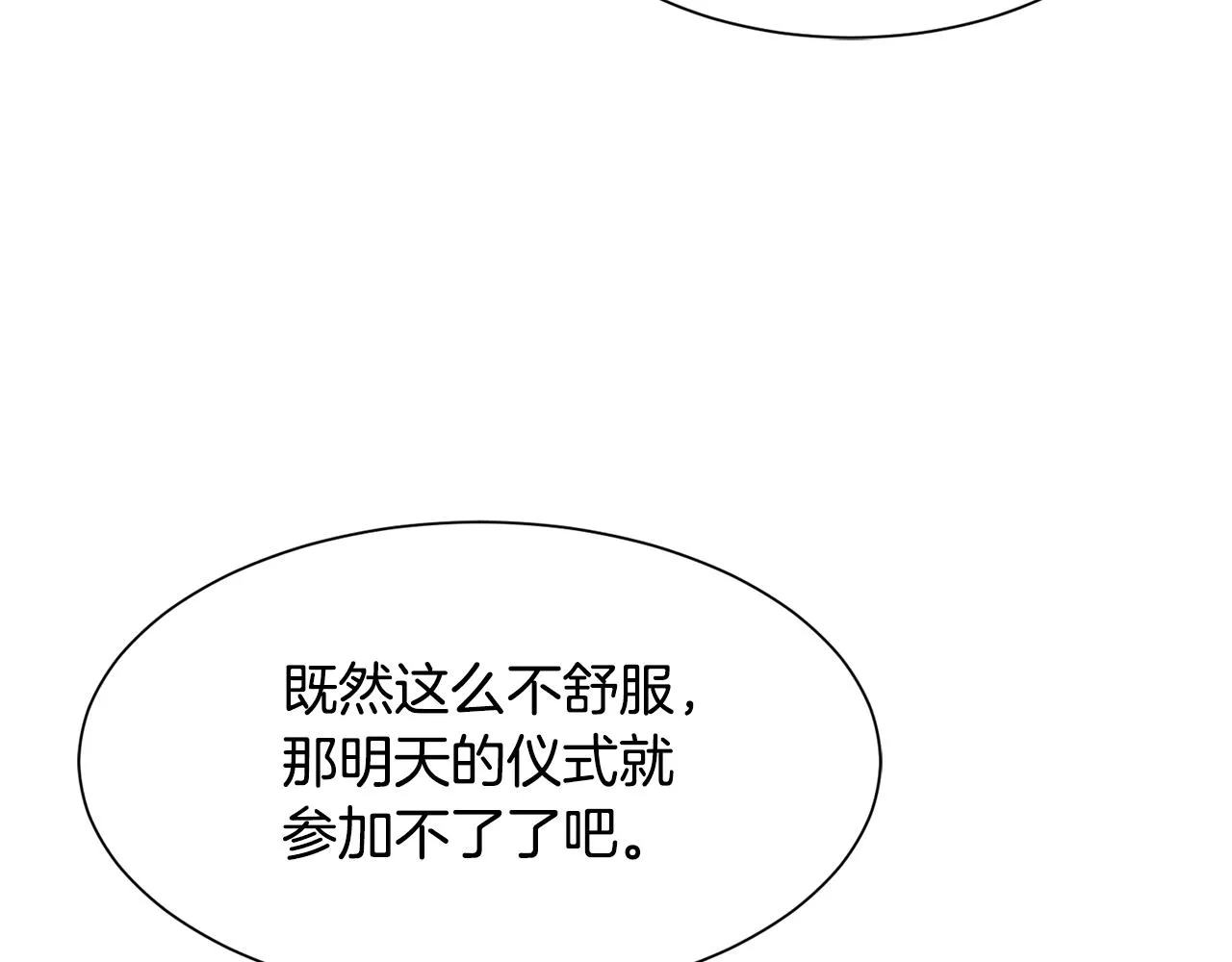 第82话 蛊惑 第14页