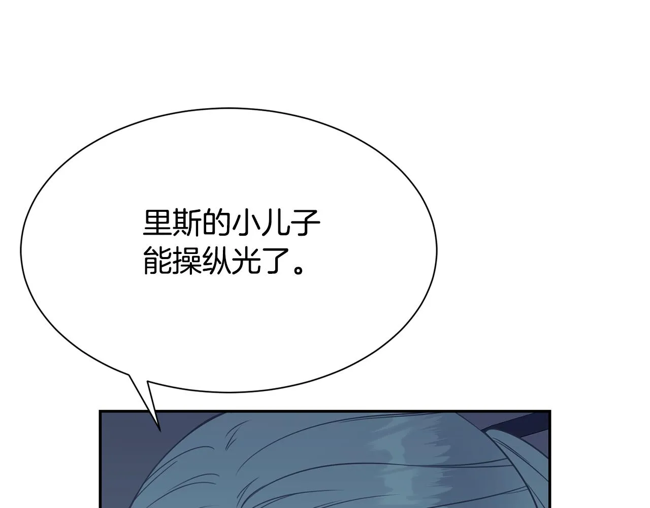 第82话 蛊惑 第17页