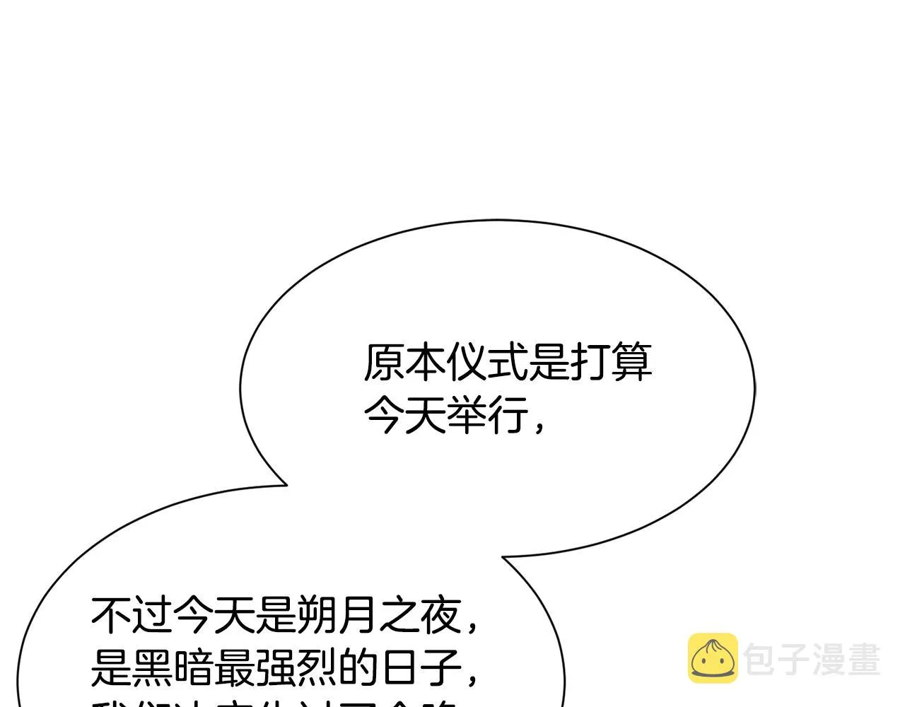 第82话 蛊惑 第20页