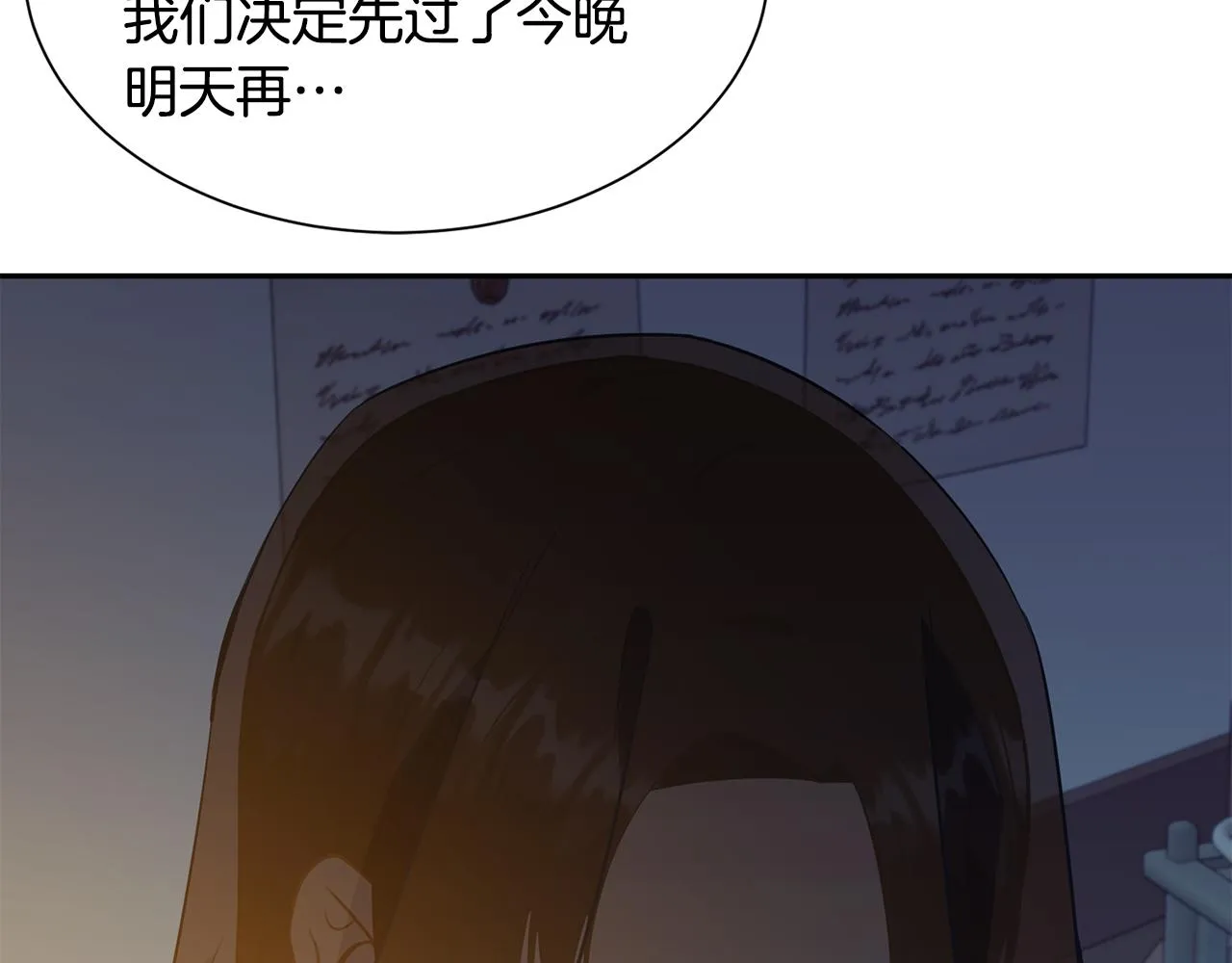 第82话 蛊惑 第21页