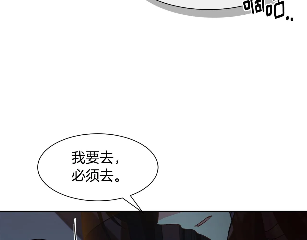 第82话 蛊惑 第23页