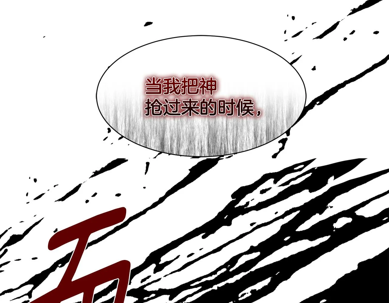 第82话 蛊惑 第26页