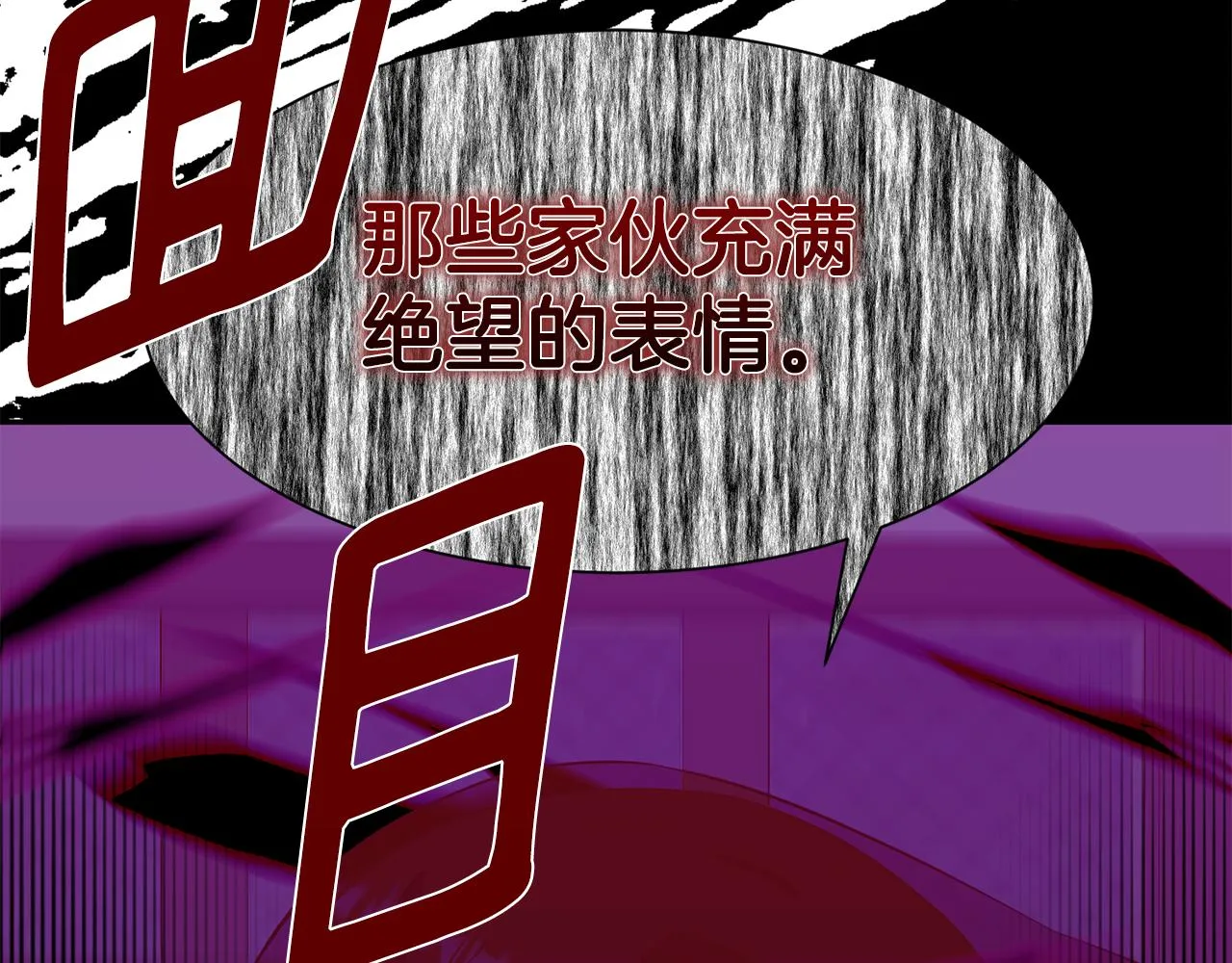 第82话 蛊惑 第27页