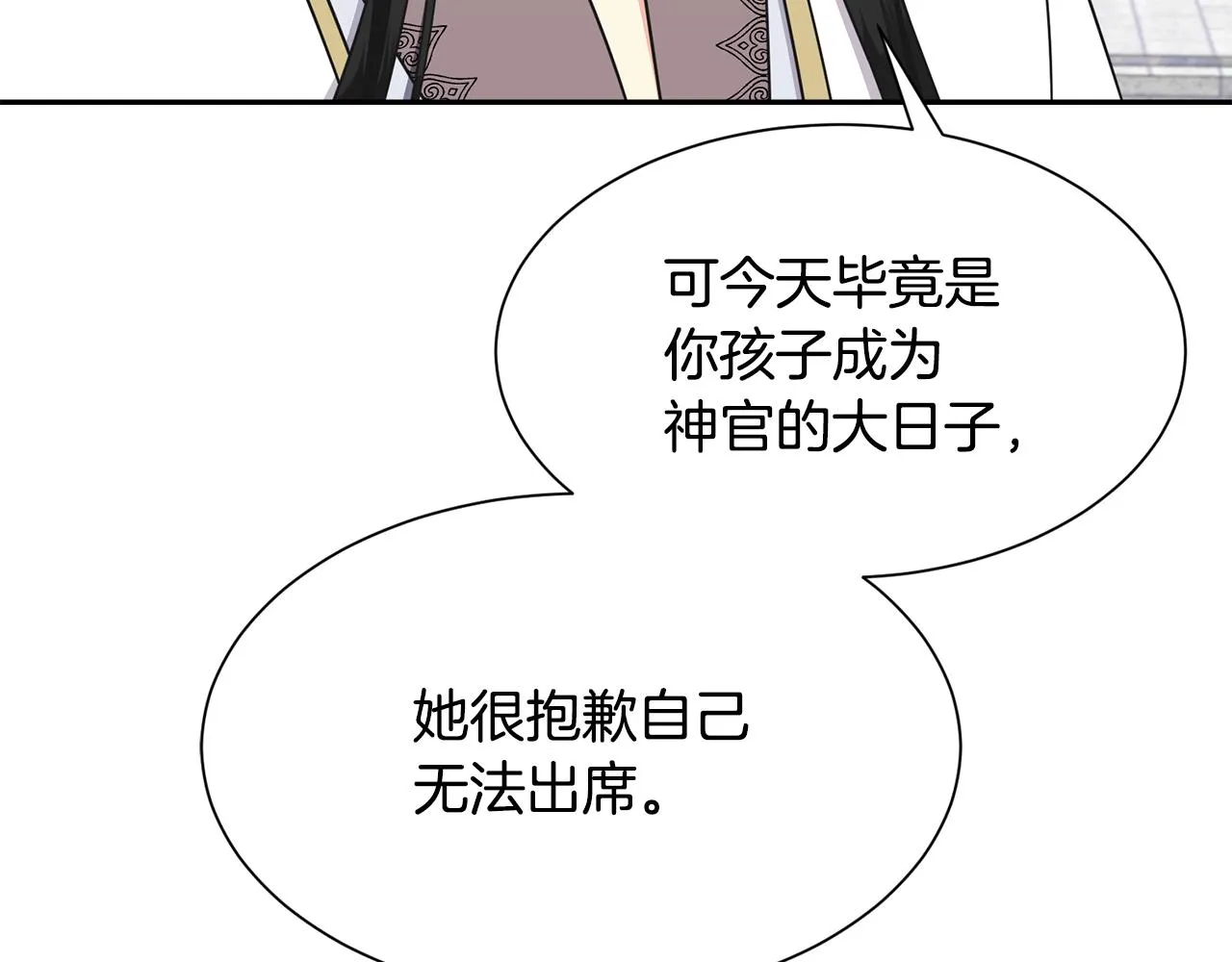 第82话 蛊惑 第36页