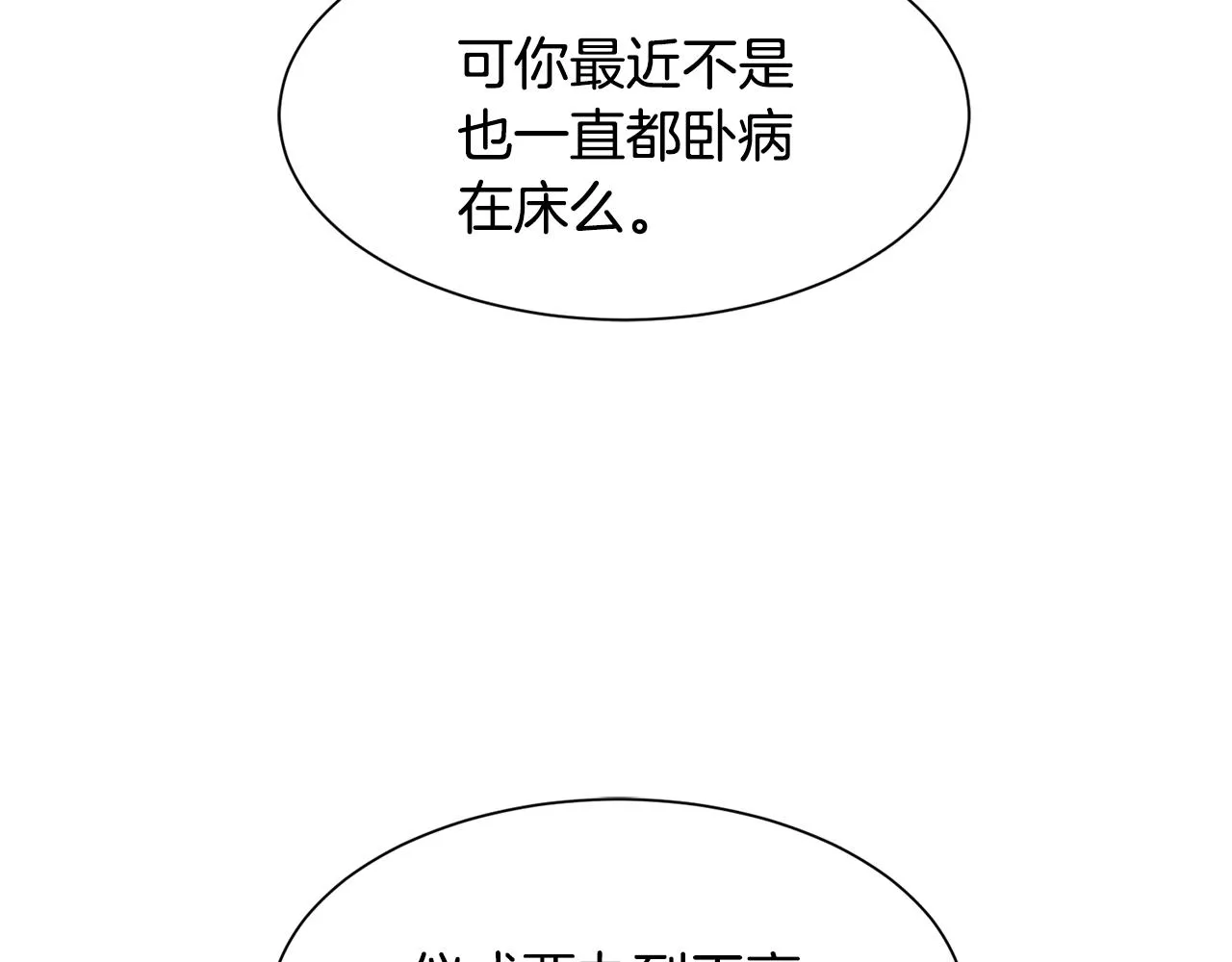 第82话 蛊惑 第40页