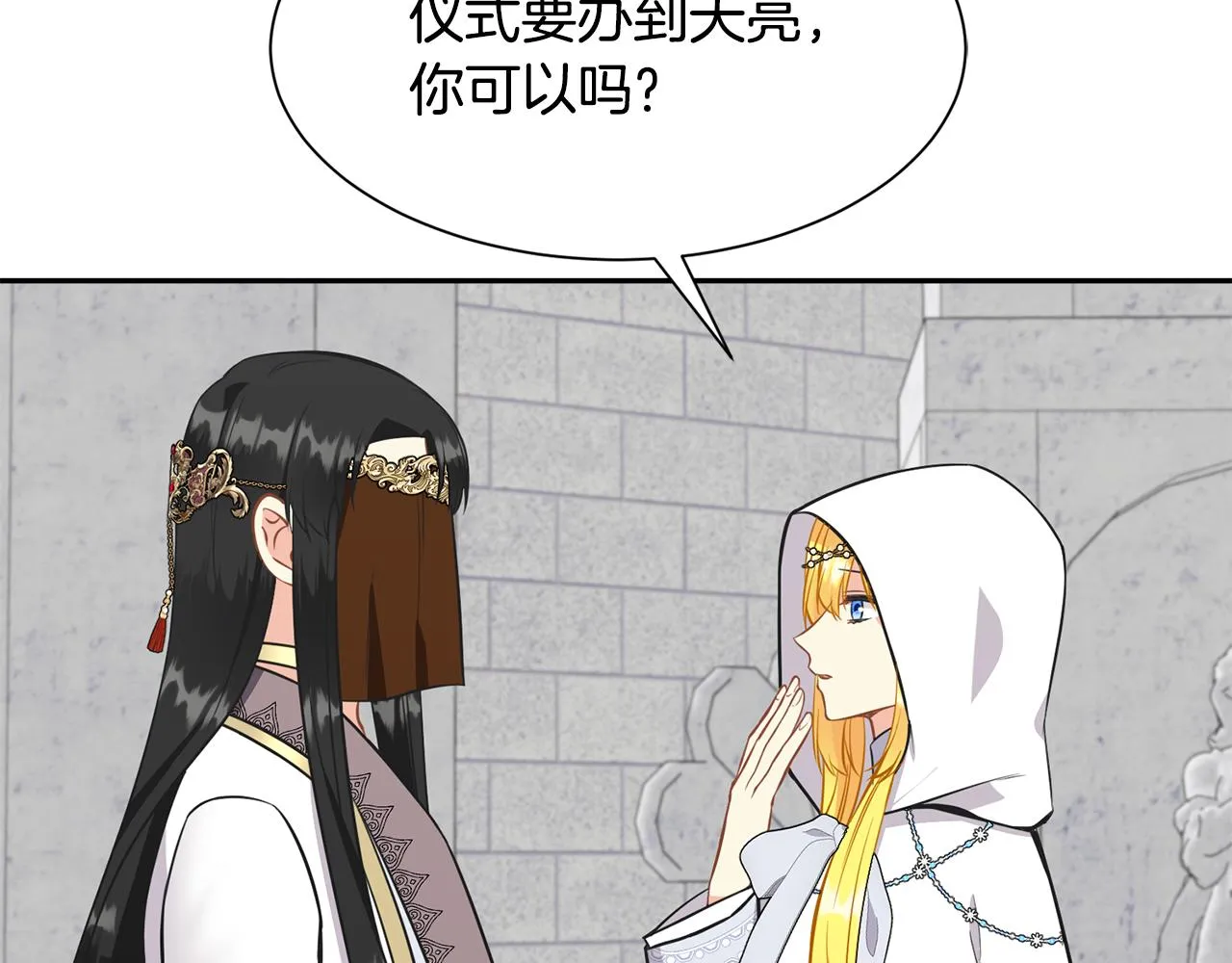 第82话 蛊惑 第41页