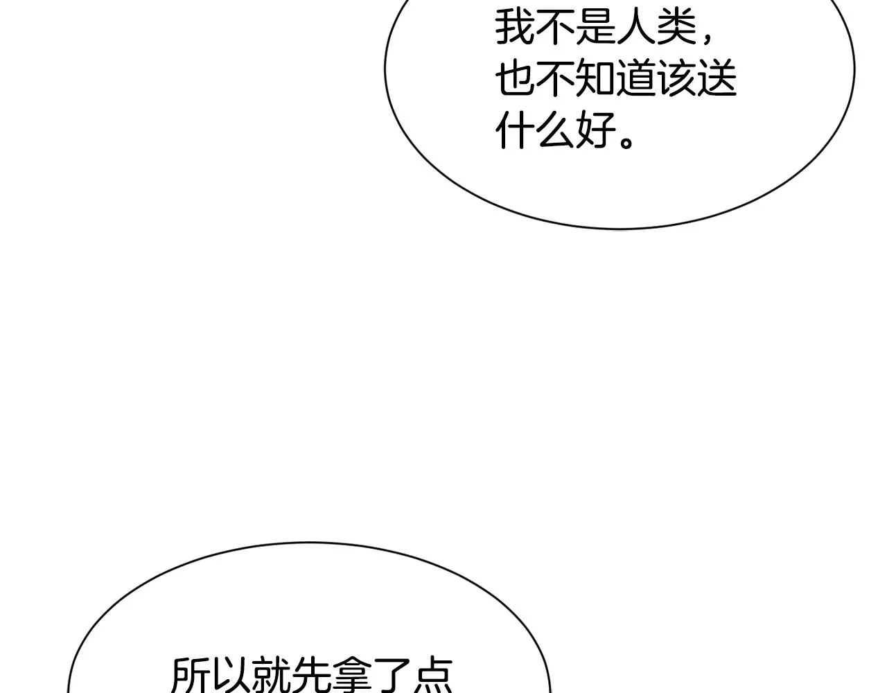 第82话 蛊惑 第57页