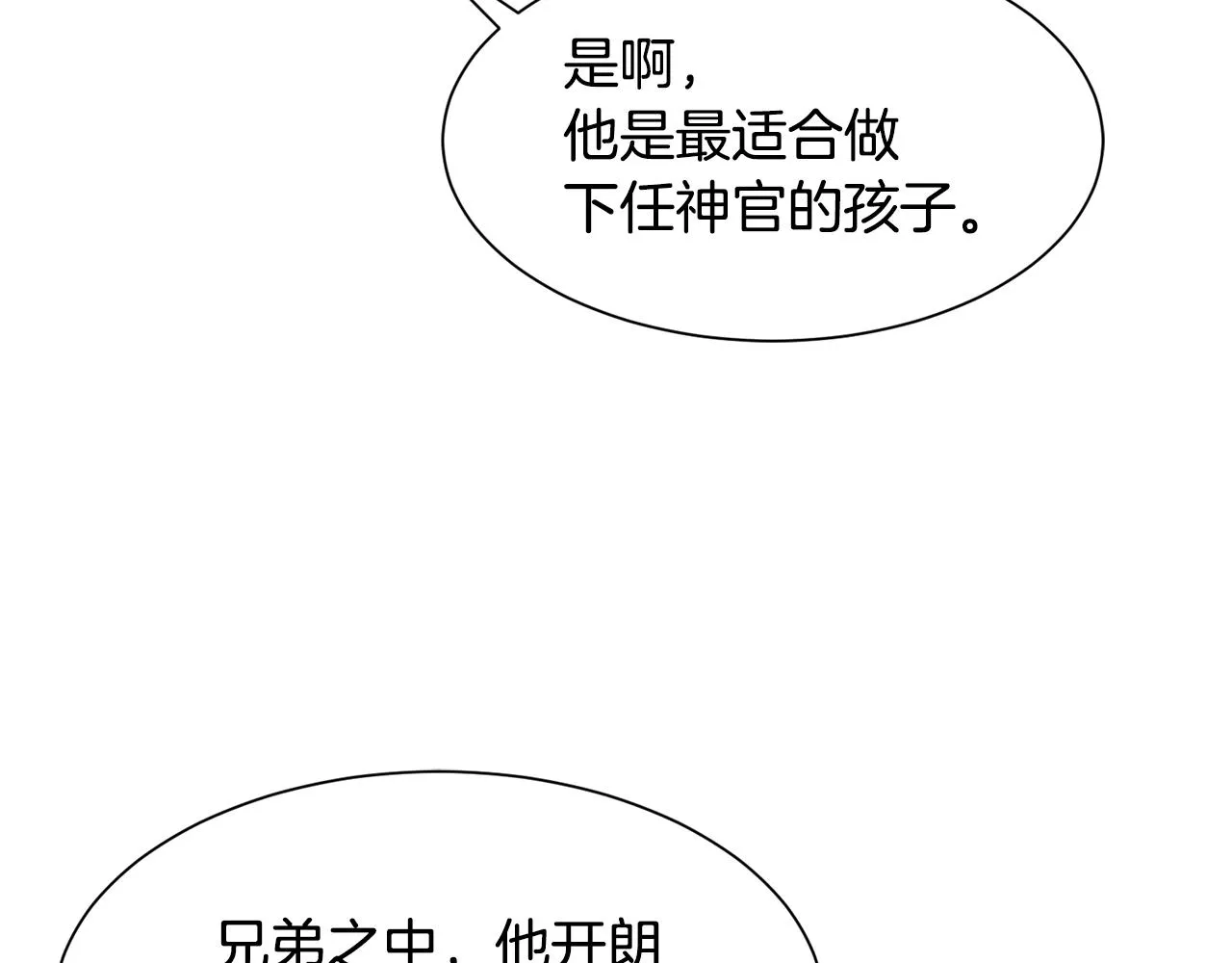 第82话 蛊惑 第76页