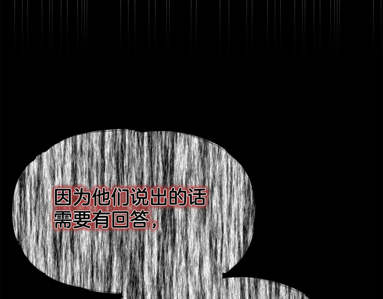 第82话 蛊惑 第83页