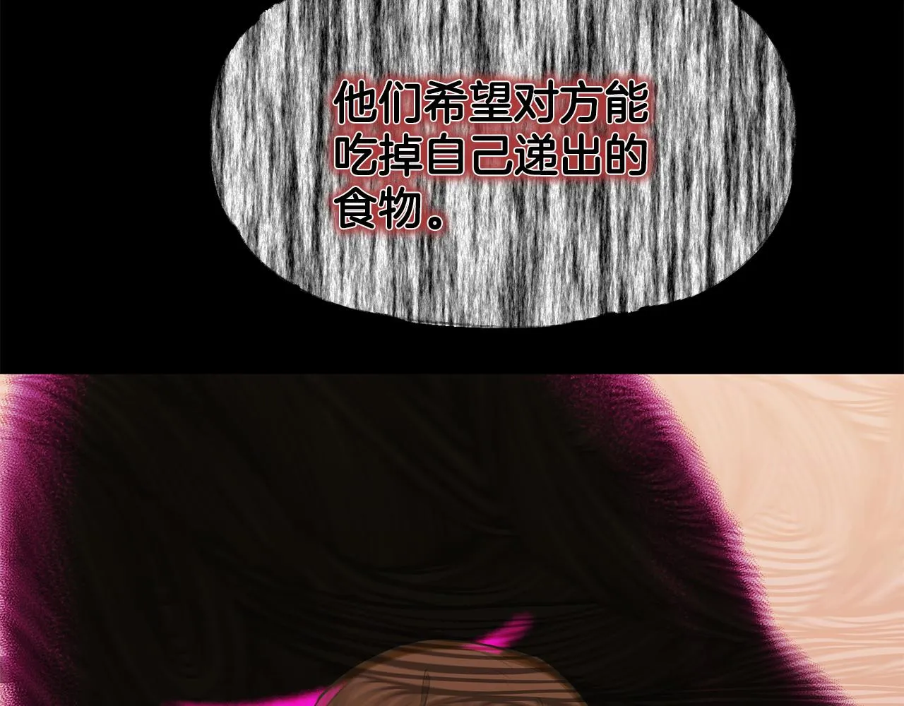 第82话 蛊惑 第84页