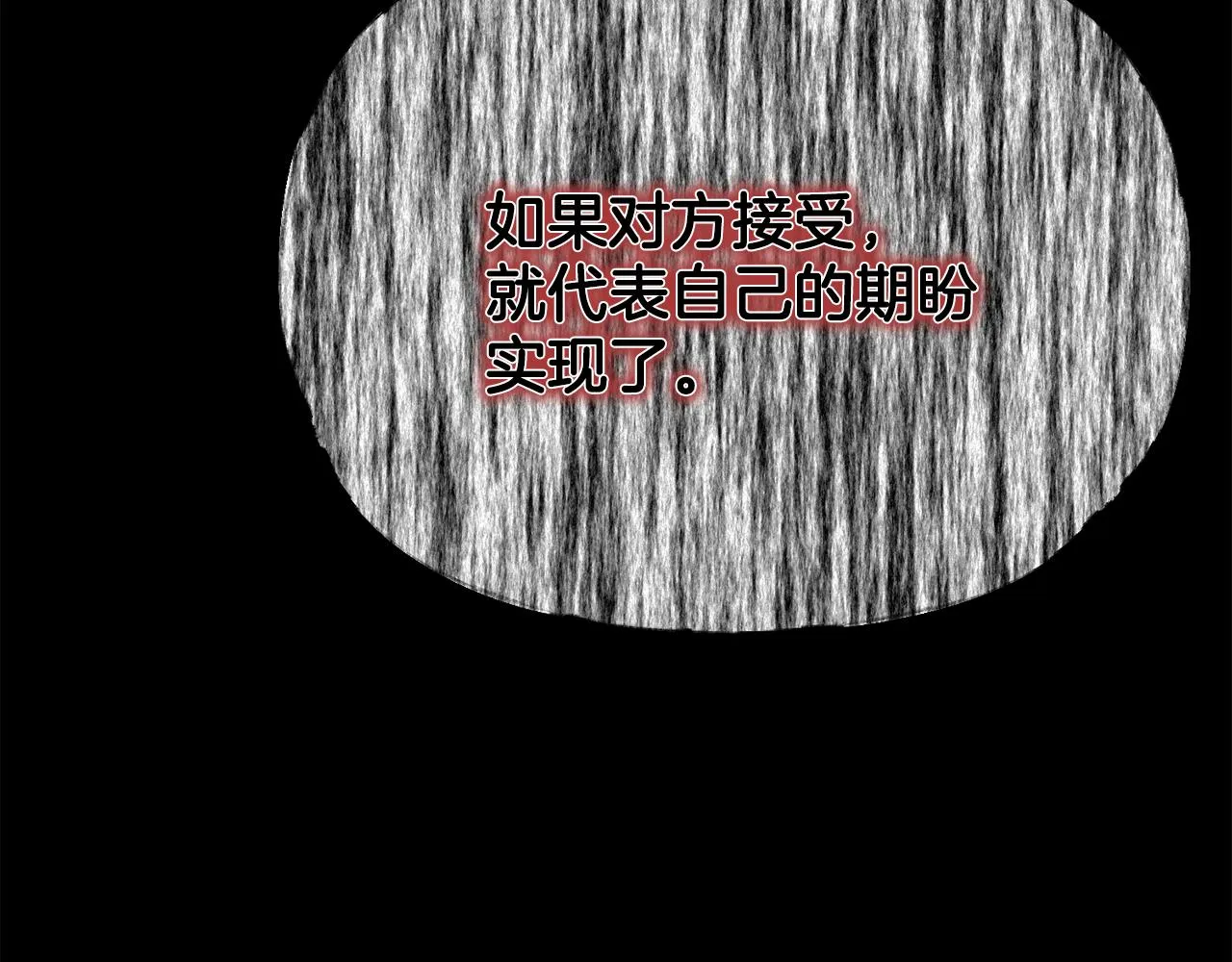 第82话 蛊惑 第86页