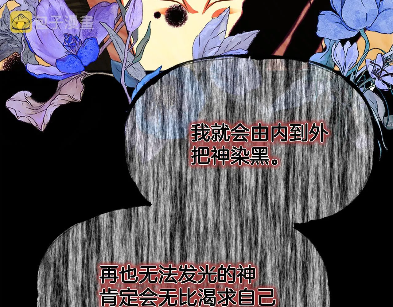 第82话 蛊惑 第93页