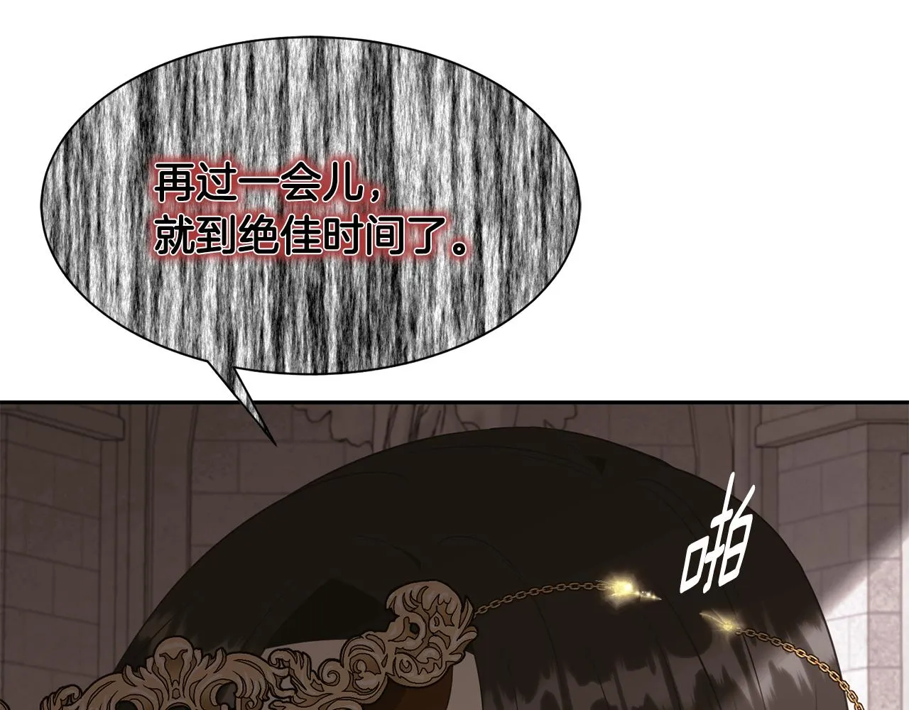 第82话 蛊惑 第112页