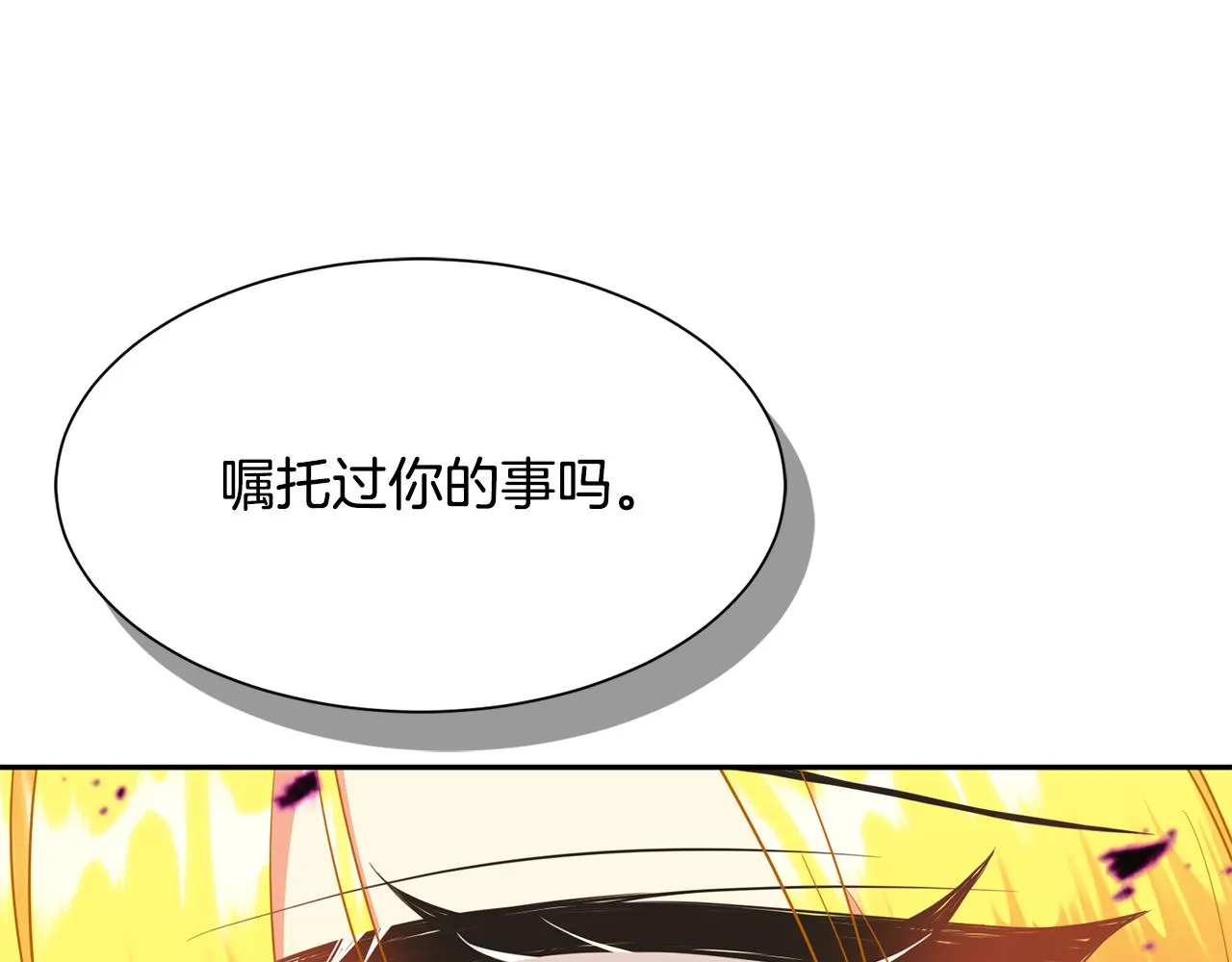 第82话 蛊惑 第144页