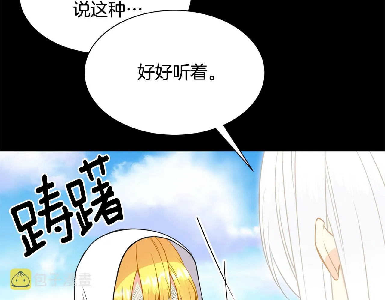 第82话 蛊惑 第151页