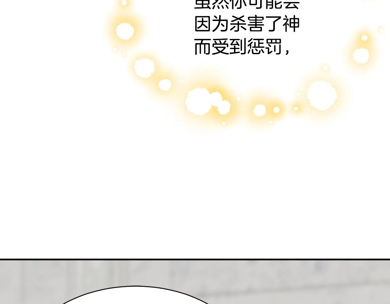 第82话 蛊惑 第164页