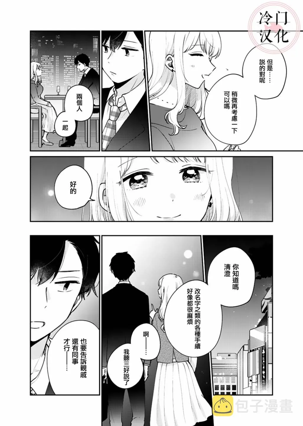特别篇 第12页