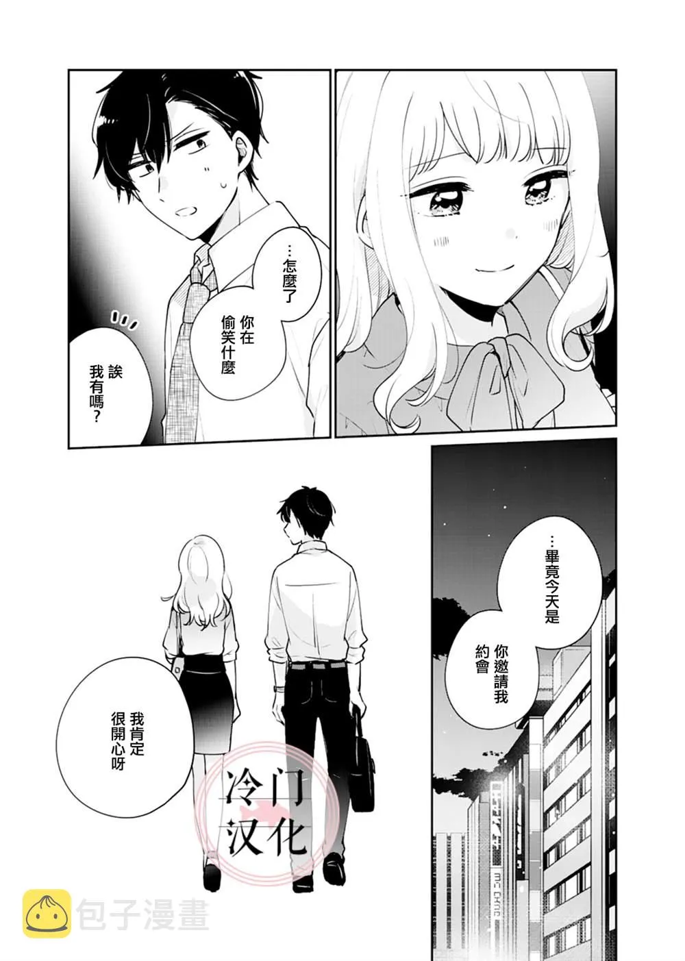 第4话 第3页