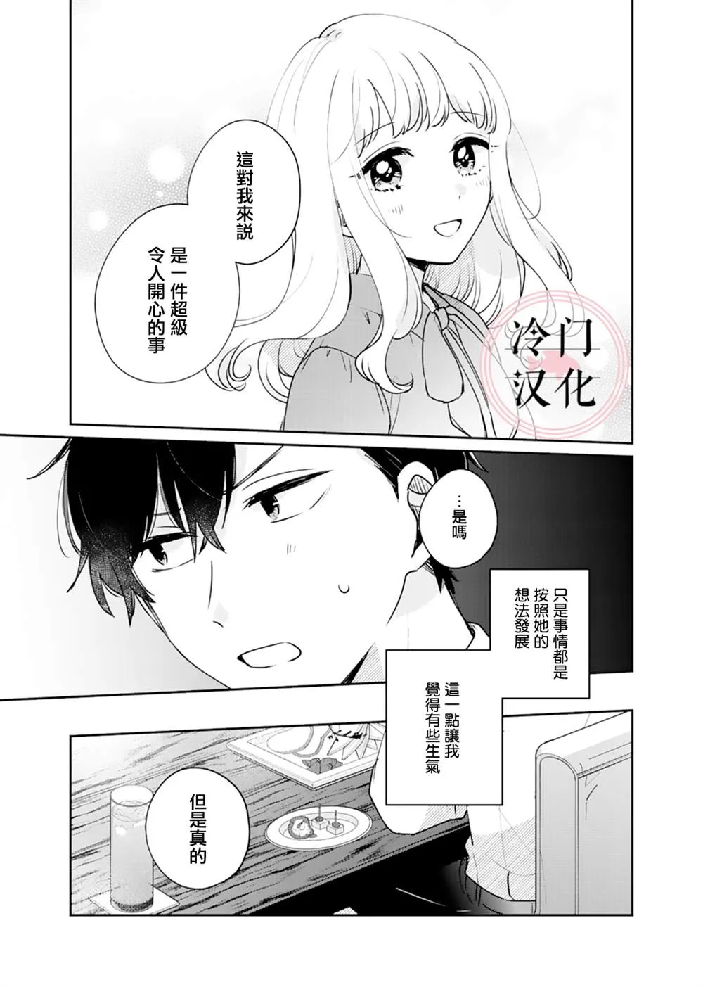 第4话 第5页