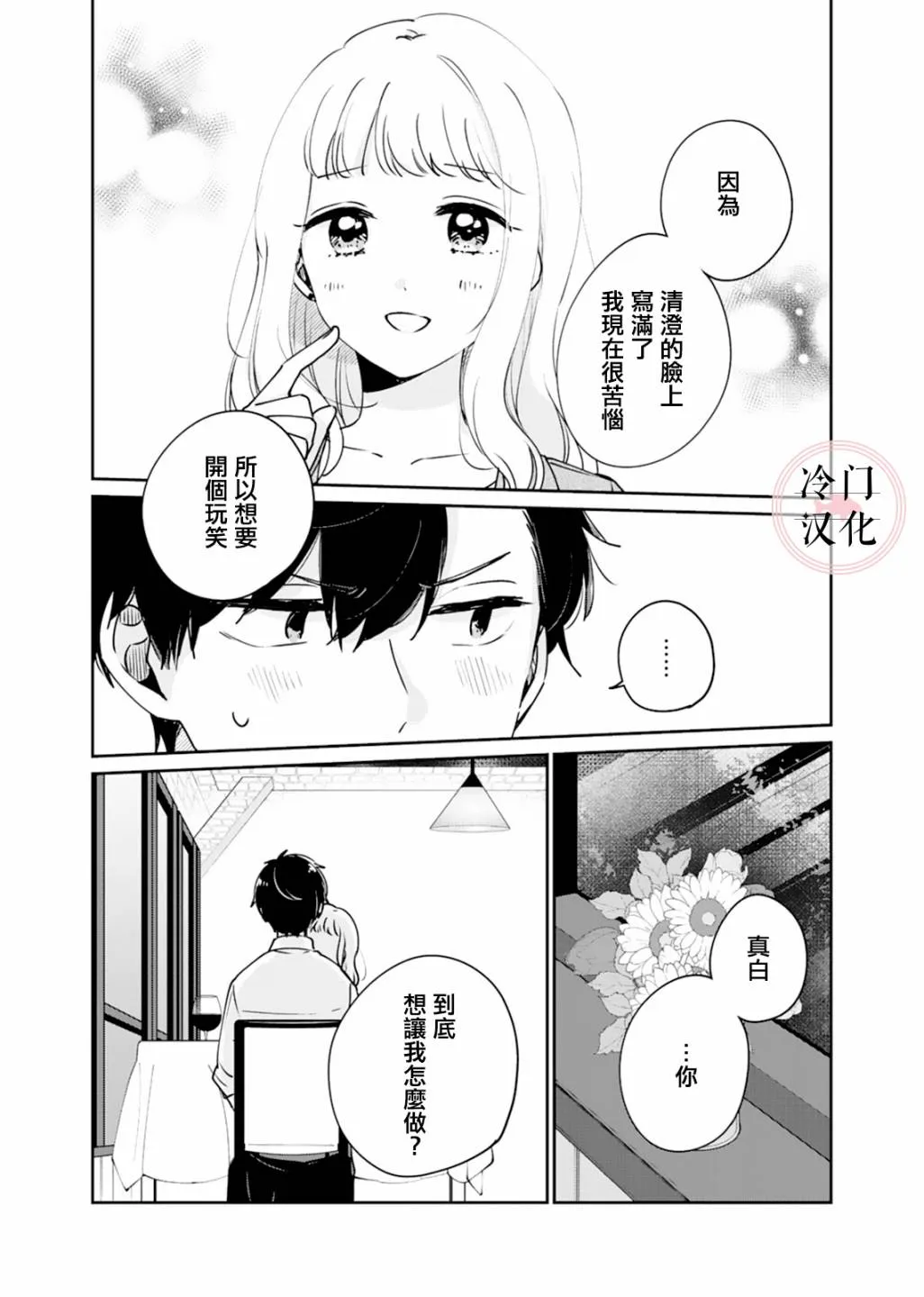 第3话 第9页