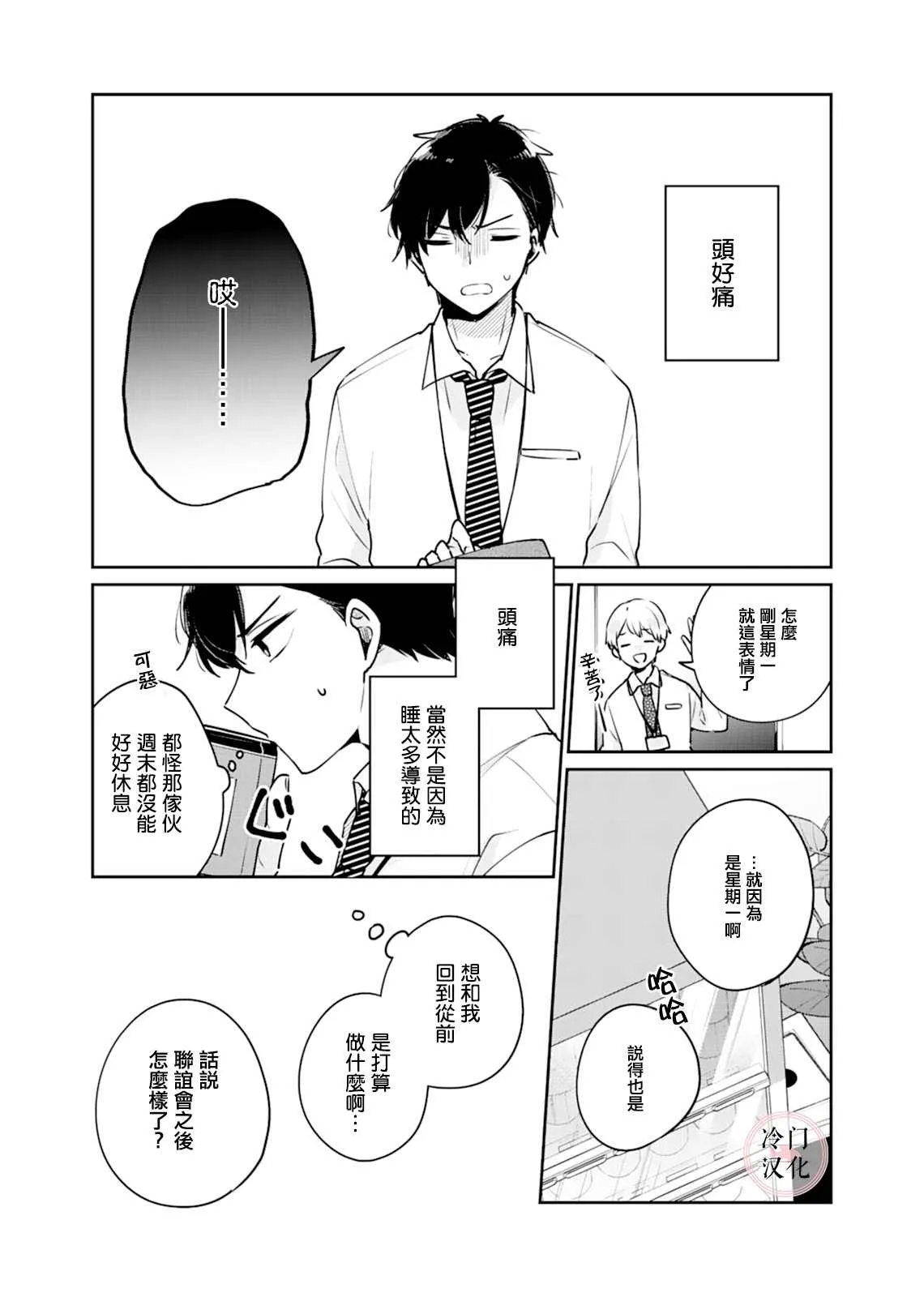 第2话 第3页