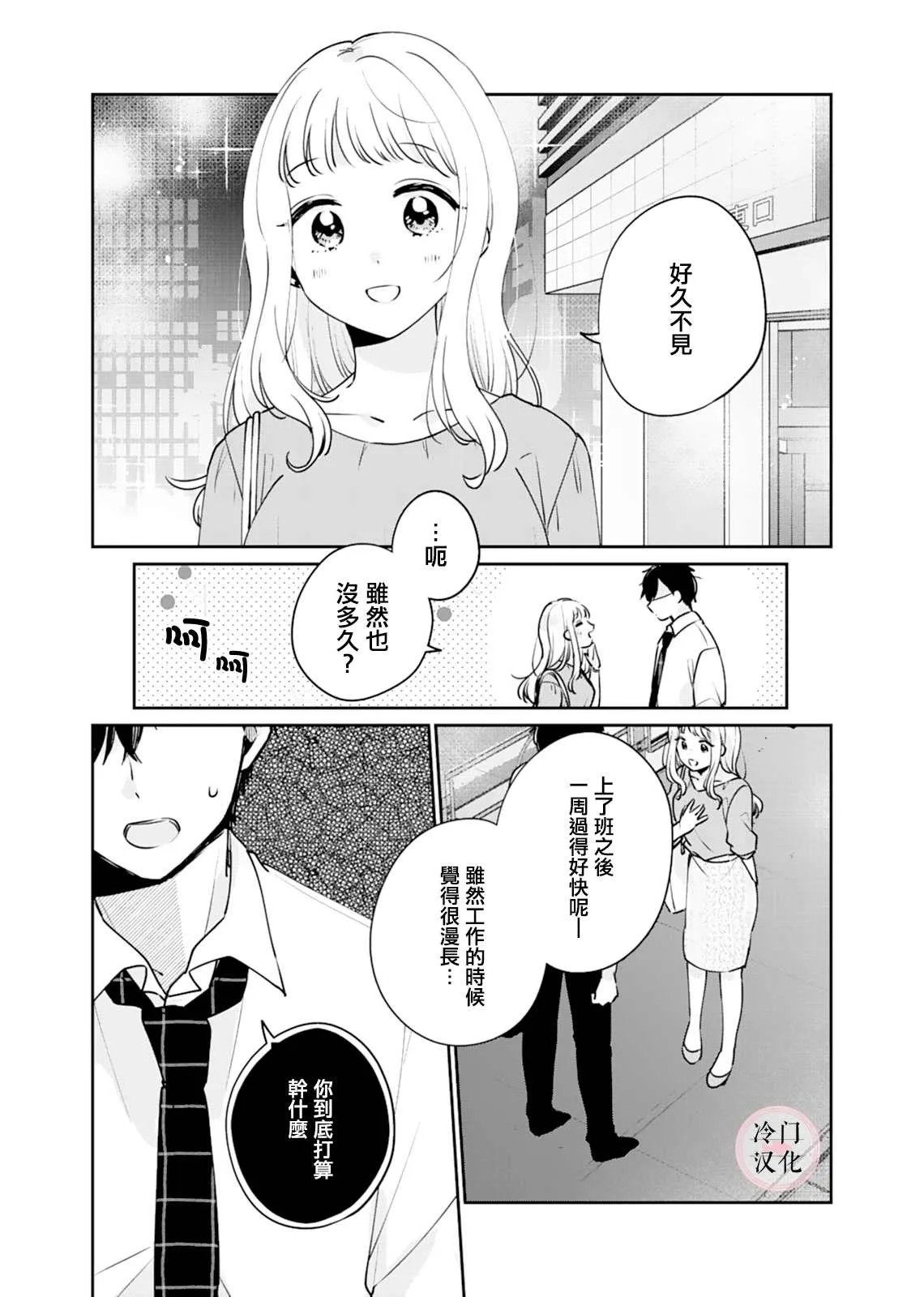 第2话 第7页