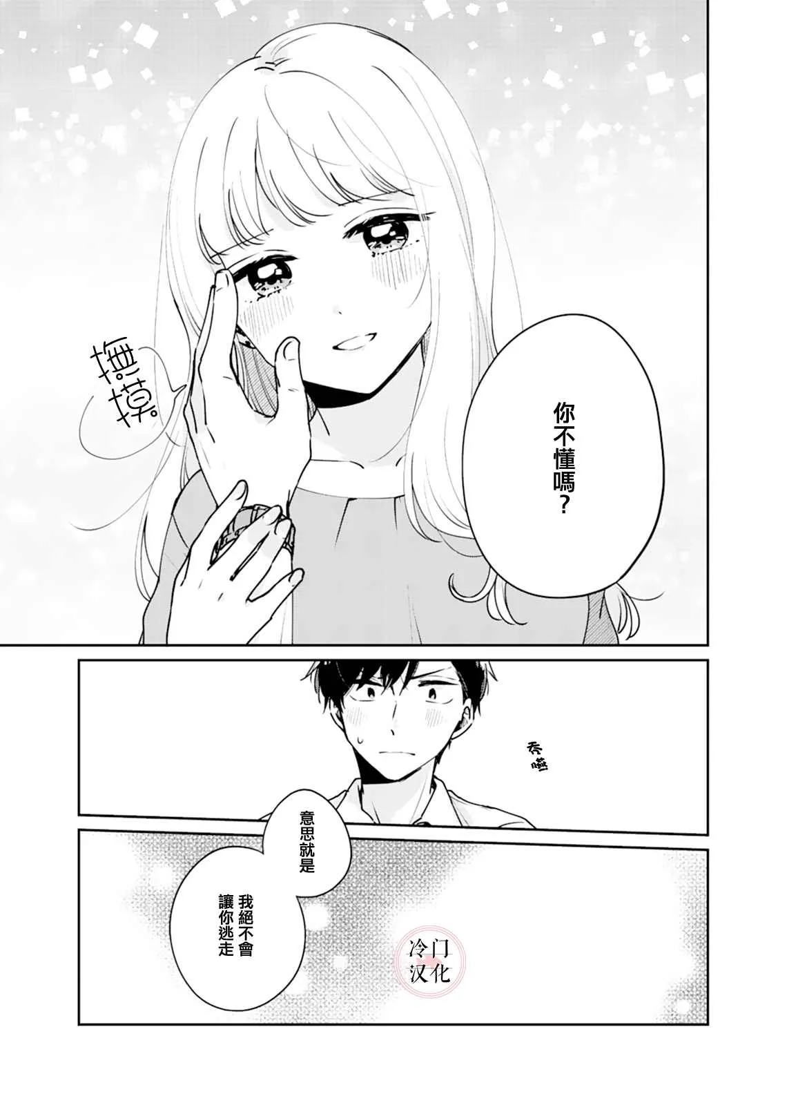 第2话 第13页