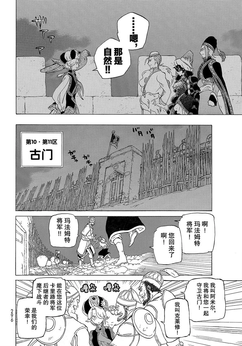 第112话 第10页