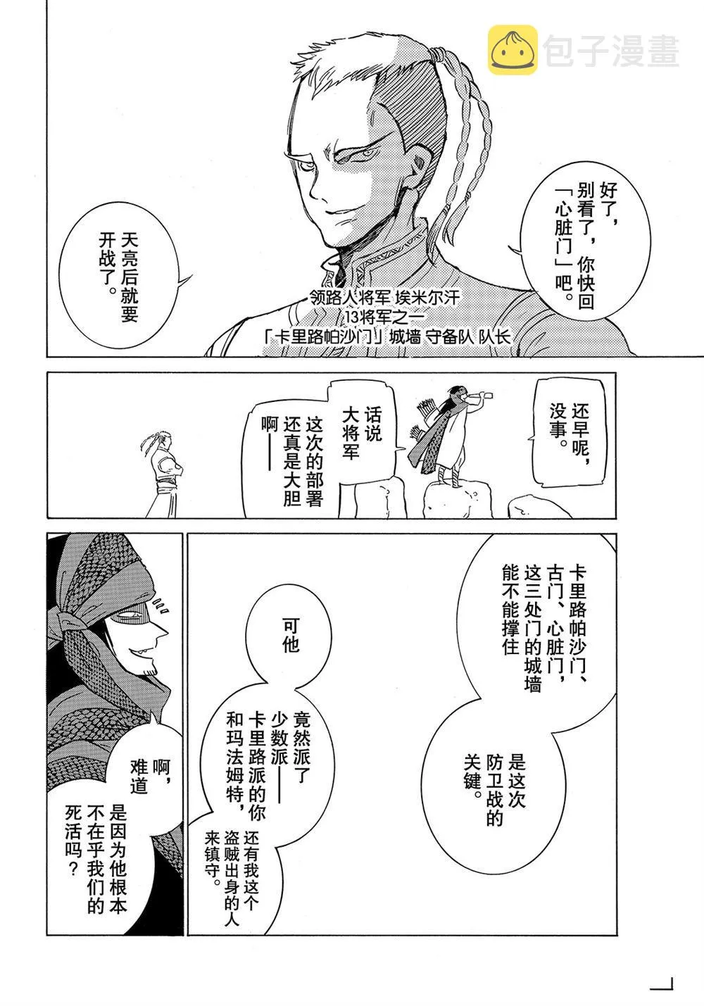 第112话 第14页
