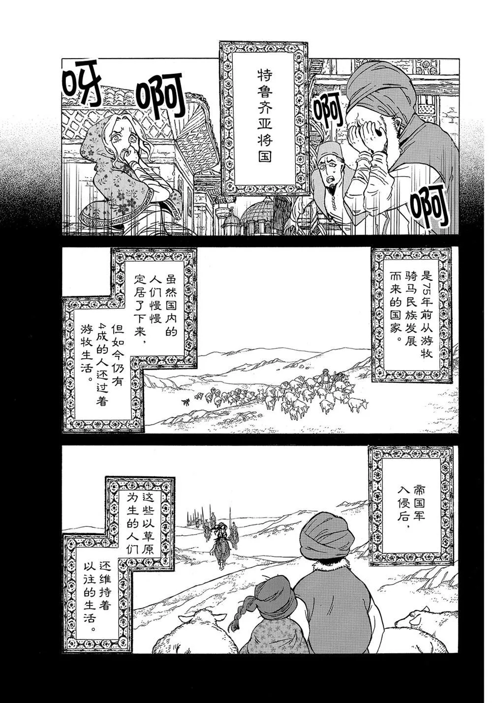 第112话 第21页