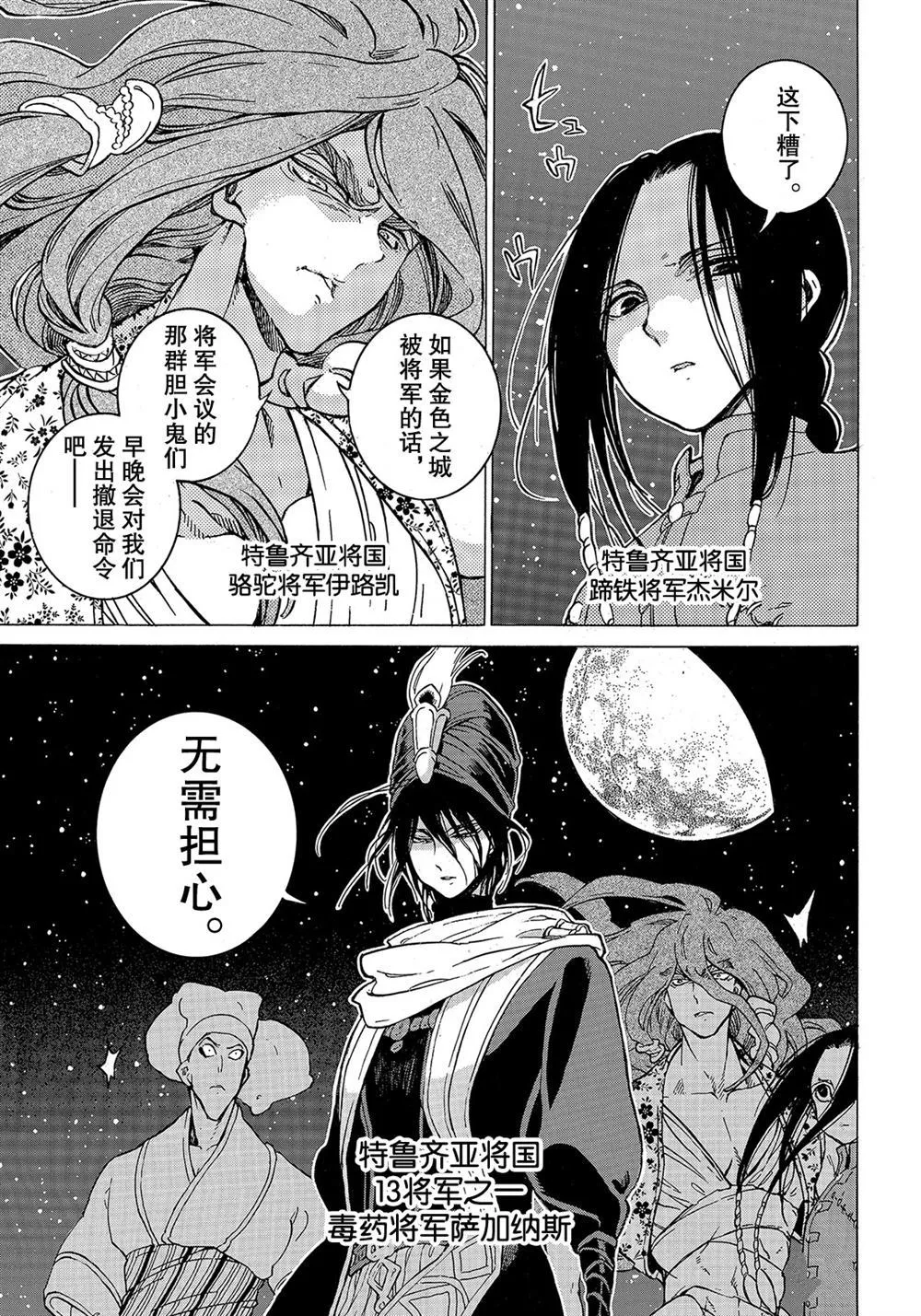 第111话 第23页