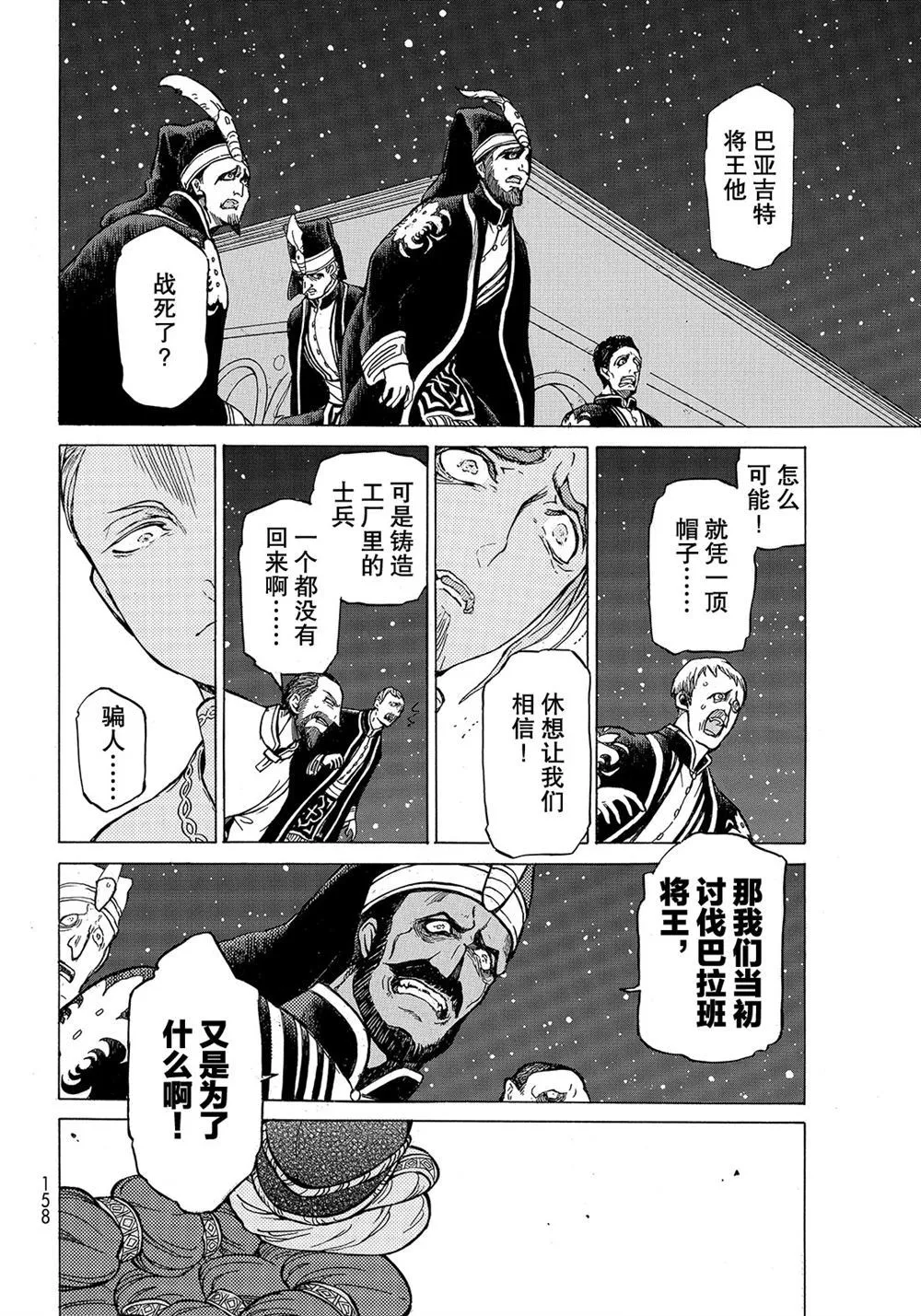 第110话 第10页