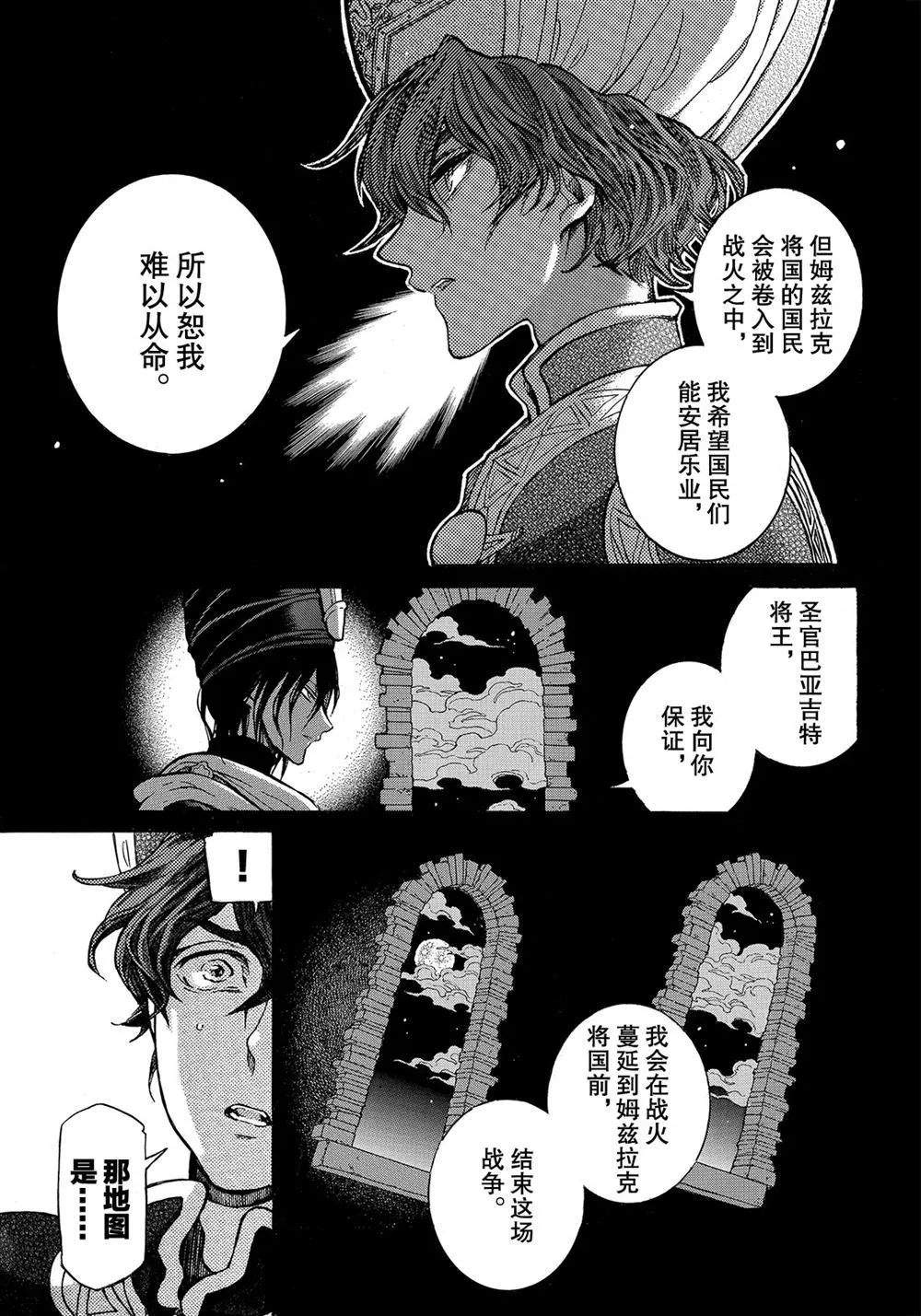 第108话 第9页