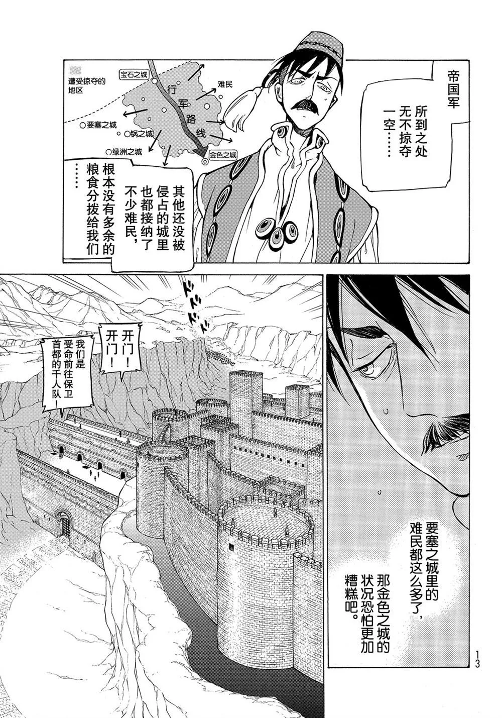 第106话 第3页