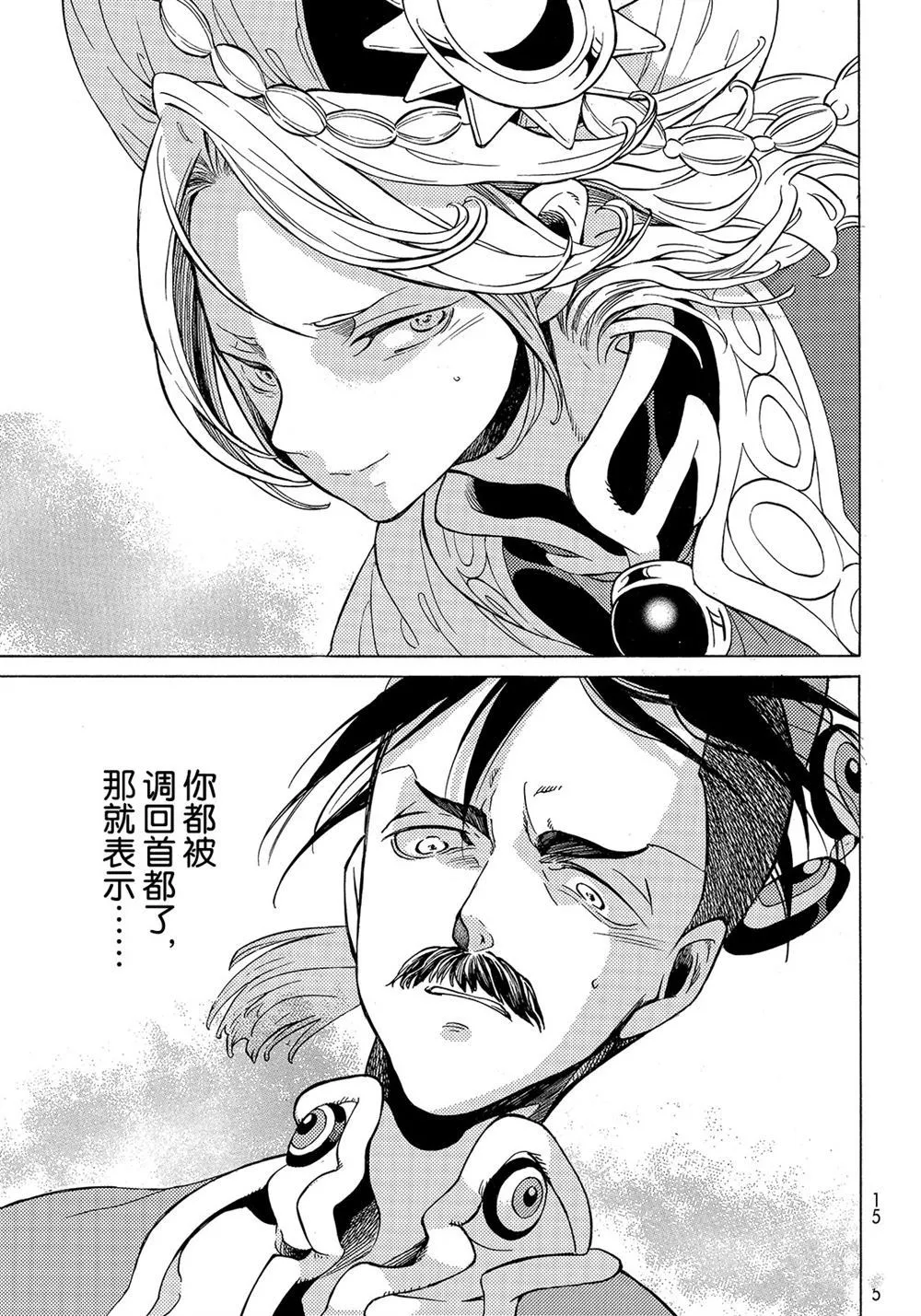 第106话 第5页