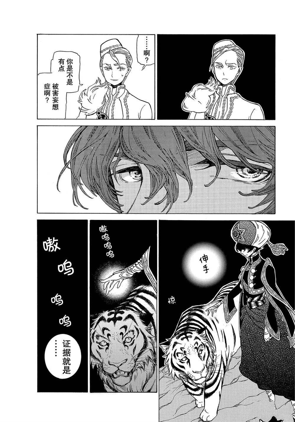 第105话 第3页