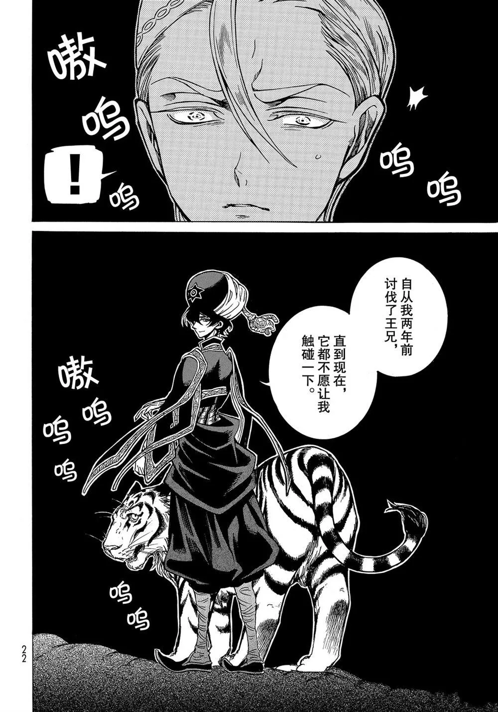第105话 第4页