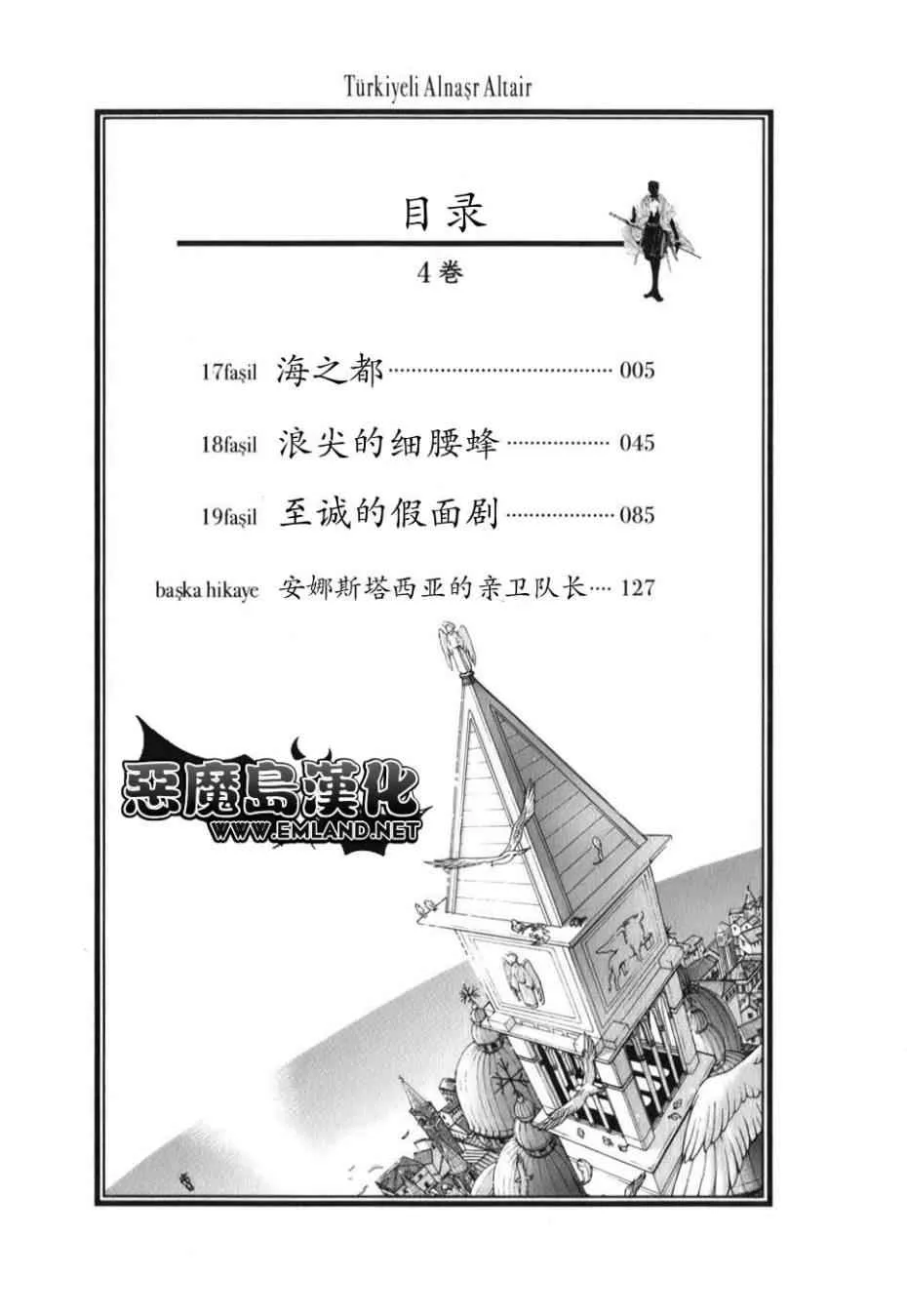 第17话 第4页