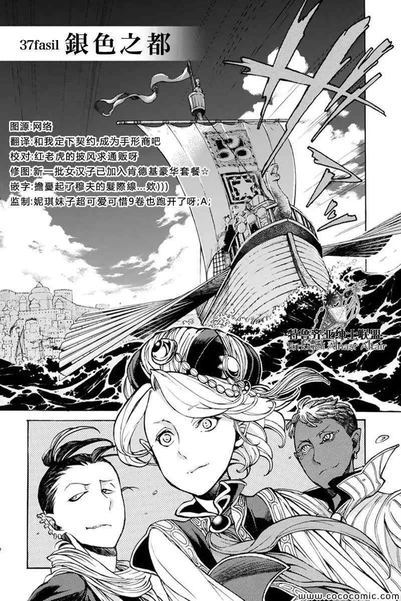 第37话 第3页