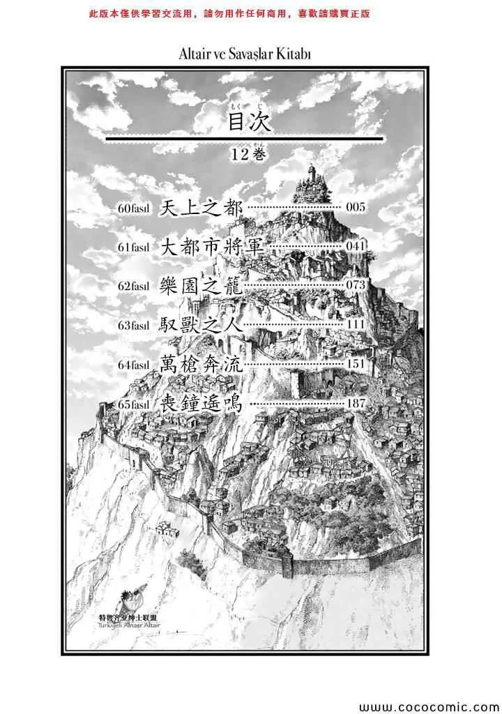 第60话 第8页