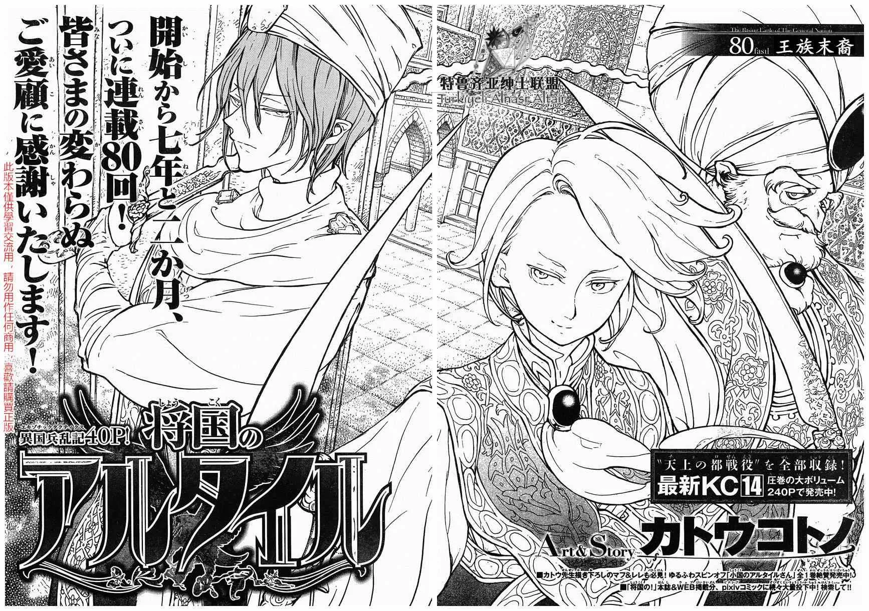 第80话 第4页